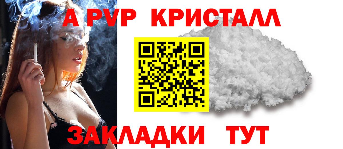 А ПВП Crystall Хабаровск