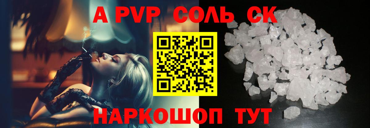 Alpha PVP  А ПВП Соль  Хабаровск  Альфа ПВП крисы CK  A-PVP Crystall 