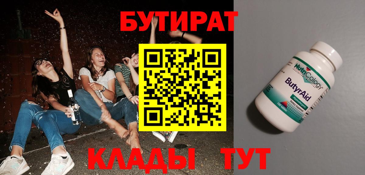 БУТИРАТ  Вход с VPN  Хабаровск  БУТИРАТ вода 