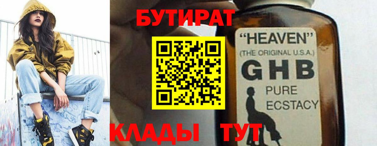 Бутират буратино Хабаровск