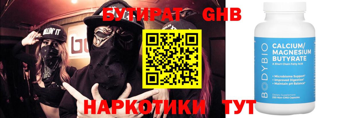 БУТИРАТ вода  Хабаровск 