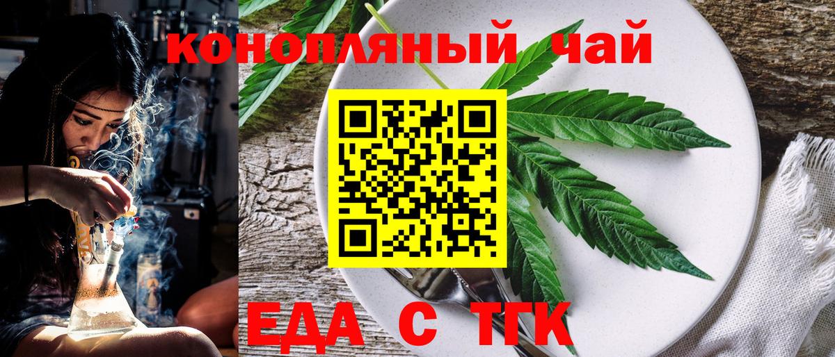 Еда ТГК марихуана  Вход с VPN  Хабаровск 