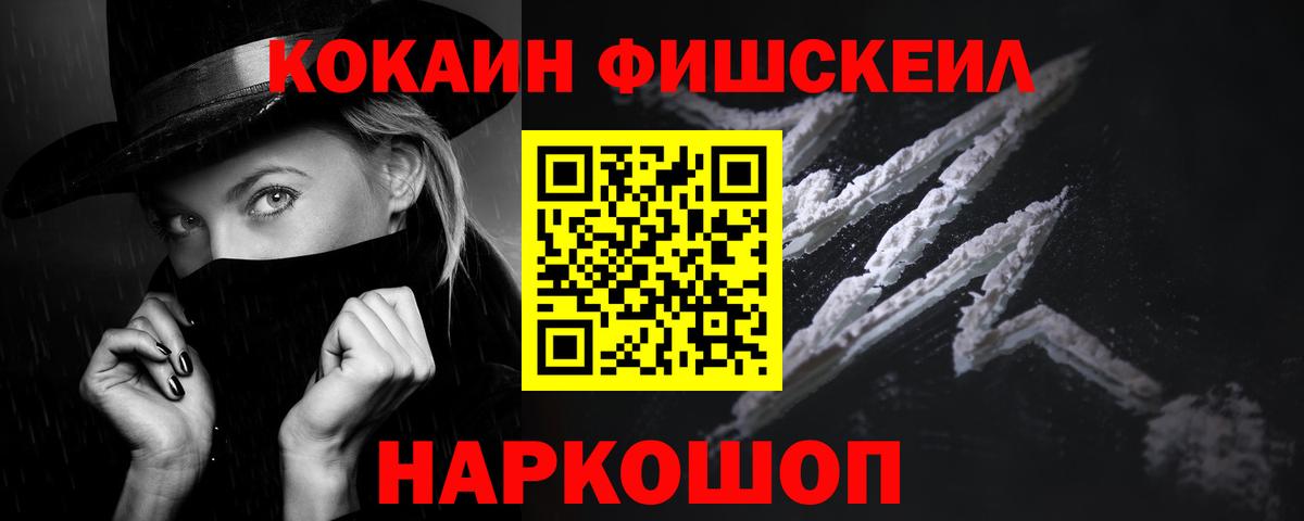 Cocaine Fish Scale Хабаровск