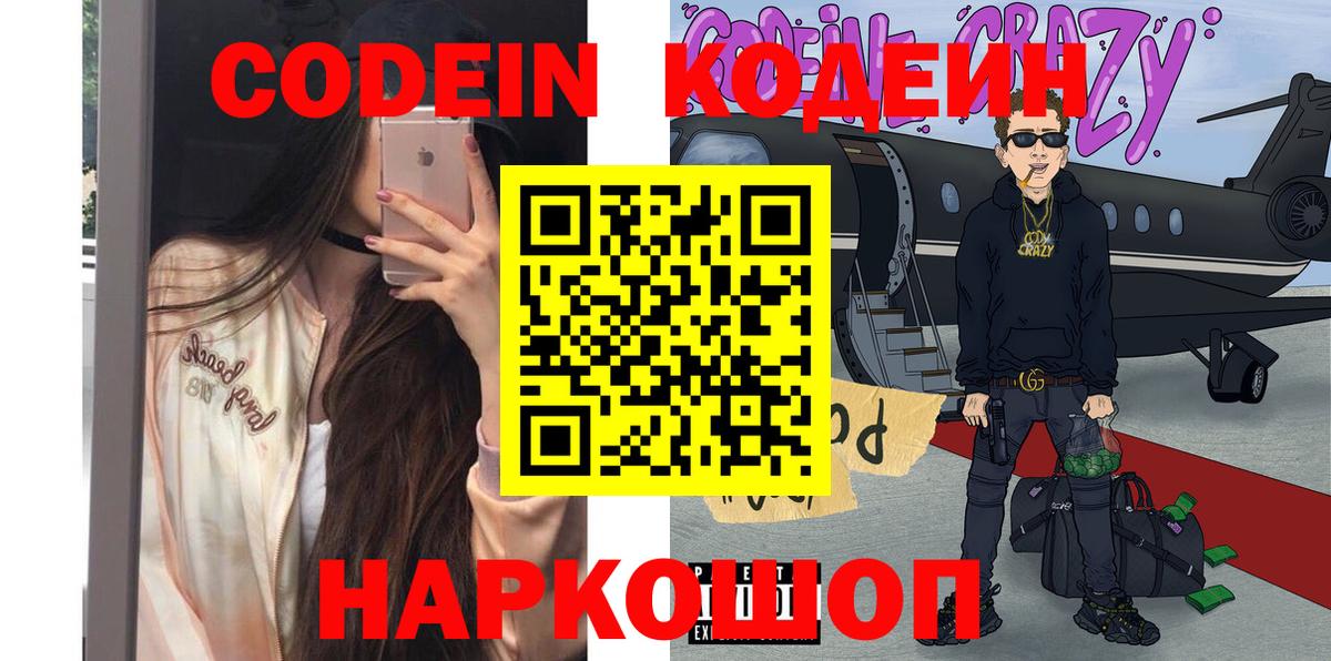 Кодеин напиток Lean (лин) Хабаровск
