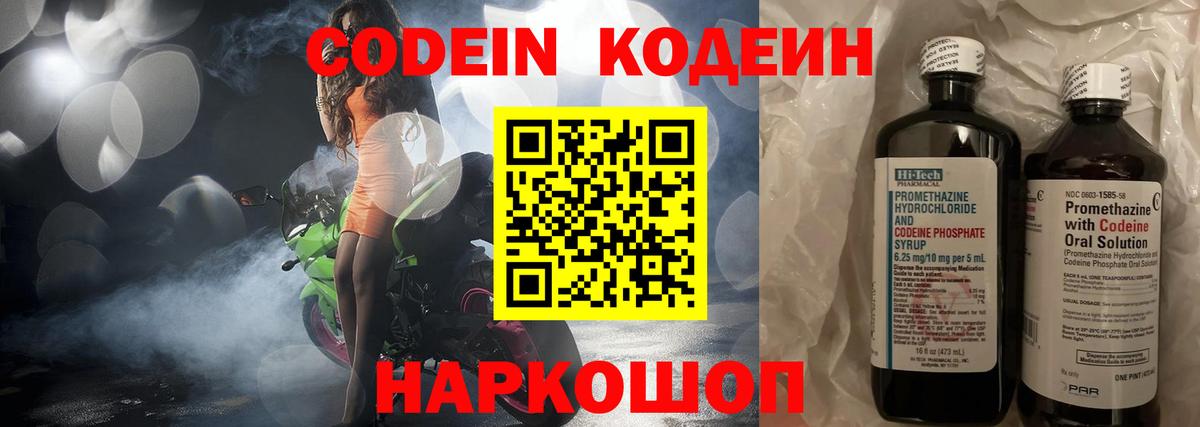 Кодеиновый сироп Lean Purple Drank  Вход с VPN  Codein Purple Drank  Хабаровск 