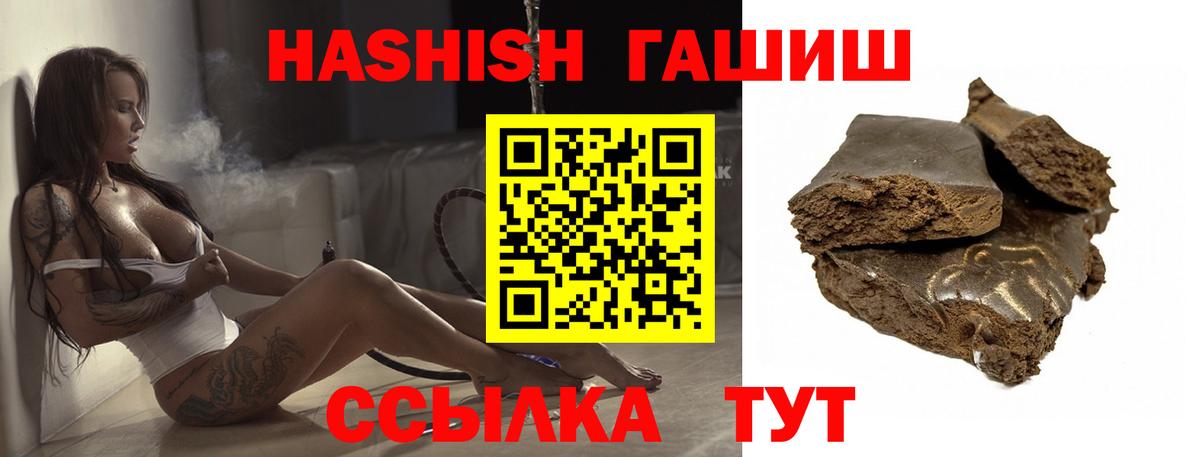 ГАШ хэш  ГАШИШ Cannabis  Вход с VPN  где найти наркотики  Хабаровск  Гашиш 