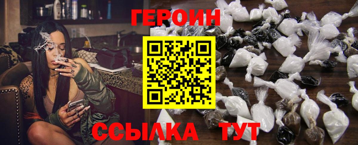 ГЕРОИН хмурый Хабаровск
