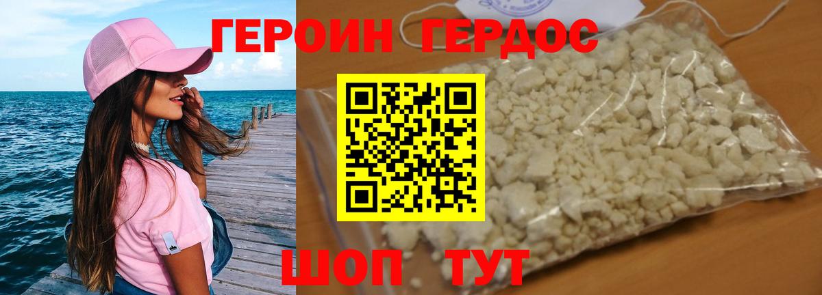 Героин VHQ  Хабаровск 