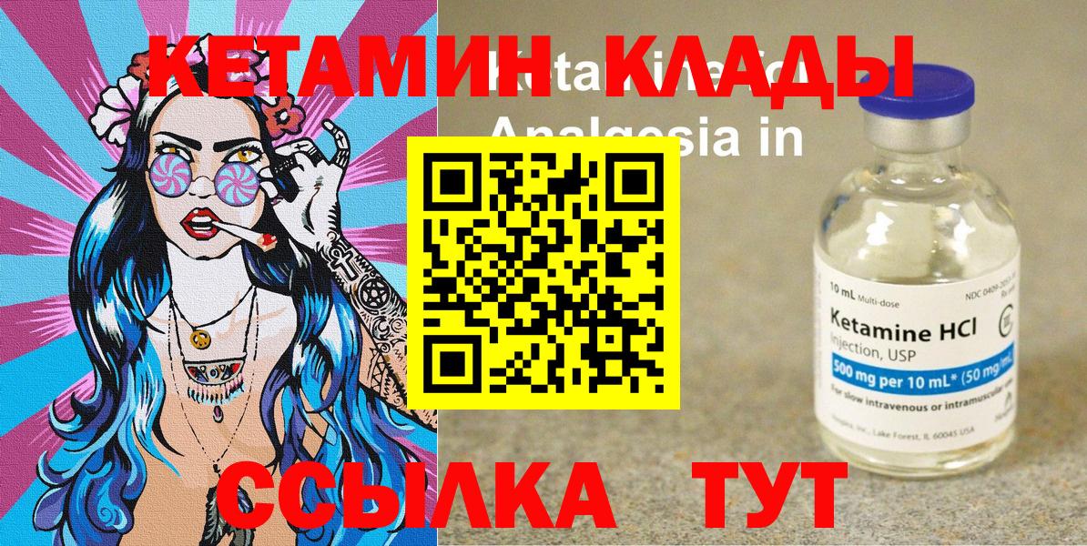 Кетамин VHQ Хабаровск