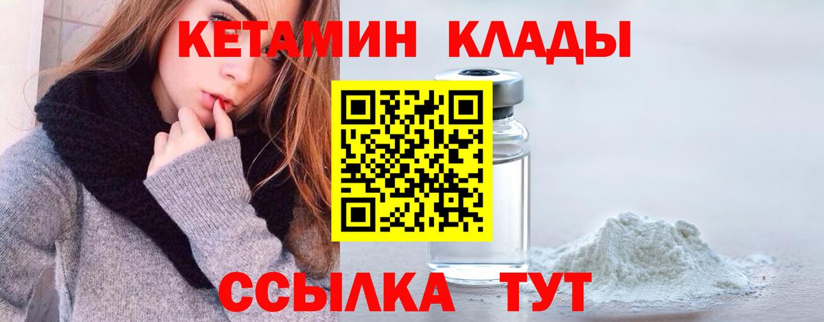 Кетамин VHQ Хабаровск