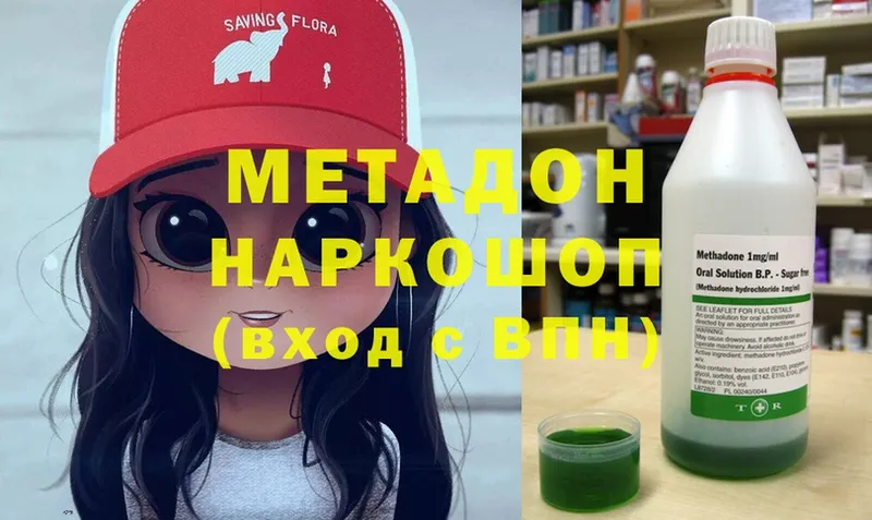 Метадон methadone  Хабаровск 