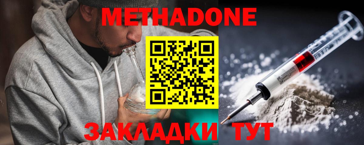 Метадон VHQ  МЕТАДОН methadone  Хабаровск 