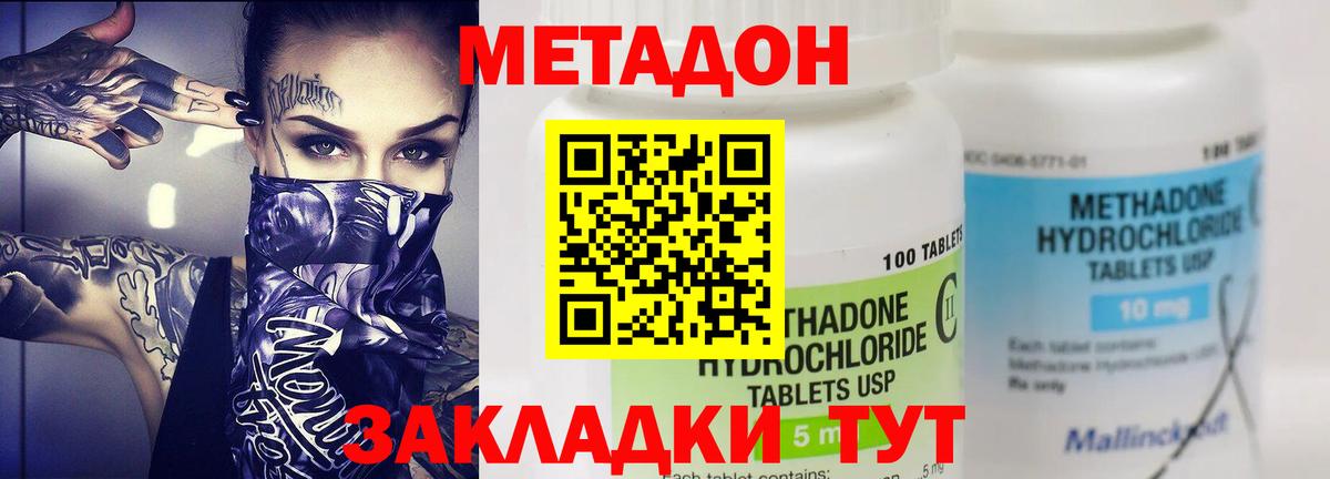 Метадон VHQ  Метадон белоснежный  Вход с VPN  Хабаровск 
