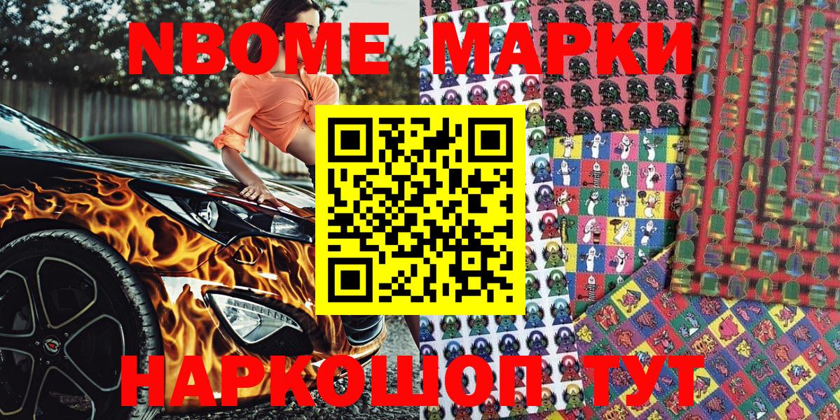 Марки NBOMe 1,8мг  Вход с VPN  Марки NBOMe 1,8мг  Хабаровск 