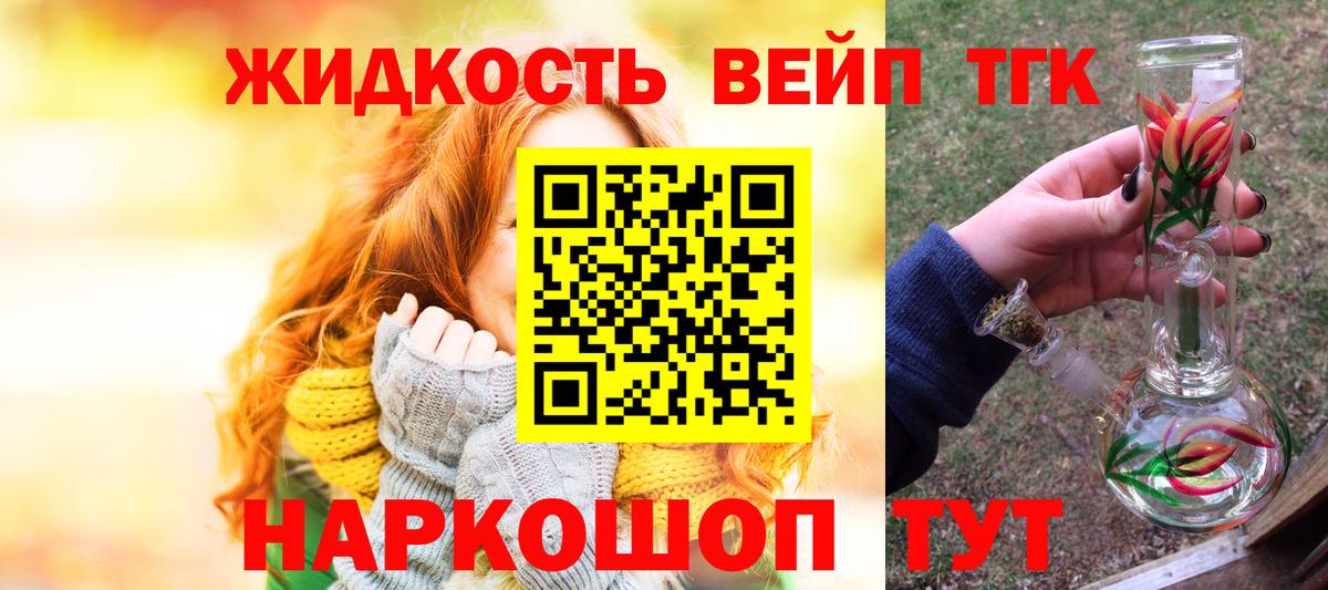 ТГК вейп с тгк Хабаровск